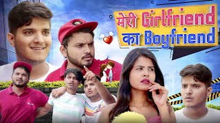 Meri Girlfriend ka Boyfriend | the mridul | Pragati | Nitin | DOWNLOAD THIS VIDEO IN MP3, M4A, WEBM, MP4, 3GP ETC