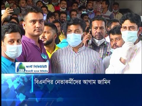 রাজধানীতে বাসে আগুন: বিএনপির ১২০ নেতা-কর্মীকে আগাম জামিন | ETV News