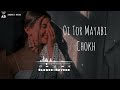 Oi Tor Mayabi Chokh | ওই_তোর_মায়াবী_চোখ |- [Slowed+Reverd]-Lofi Song Lyrics |Maxtube Lyri