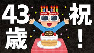 【祝43歳！記念カメラ放送】誕生日当日にスプラトゥーンをプレイすると射程が１メモリ分伸びるらしい【Splatoon3】2026/07/20