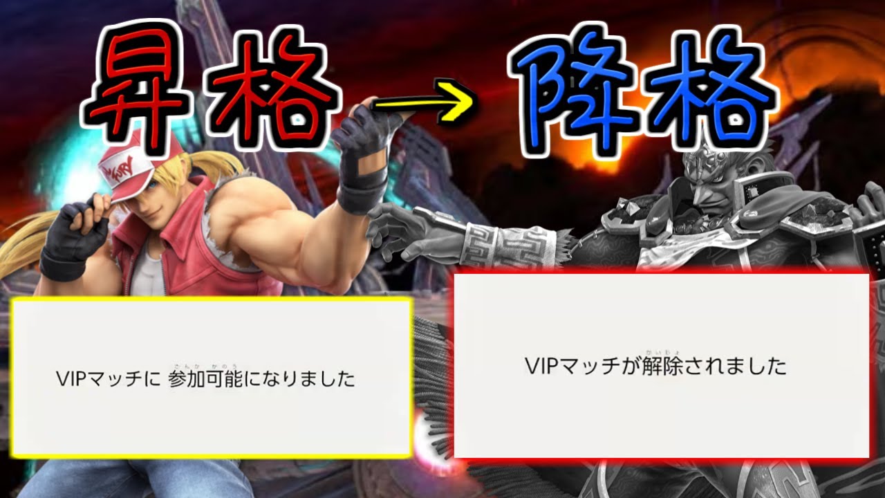 テリーでVIP昇格するも、ガノンが降格してしまうしんじろー吉田【2024.12.22/スマブラSP/しんじろー吉田/切り抜き】