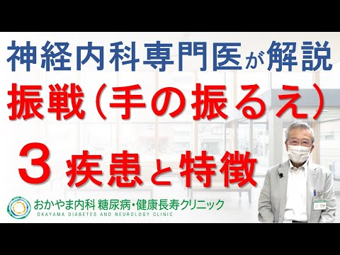 本態性振戦について詳しく解説