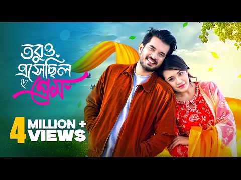 Tobuo Eshechilo Prem | Bishal | Full Drama | Partho Sheikh | Aisha Khan | Bishal | New Bangla Natok