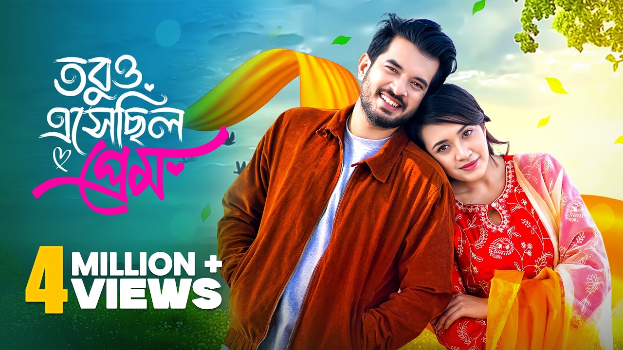 Tobuo Eshechilo Prem | Bishal | Full Drama | Partho Sheikh | Aisha Khan | Bishal | New Bangla Natok
