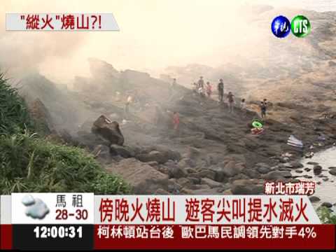 婦人放火燒山 丈夫接應載離火場?