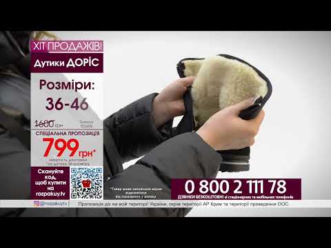 Дутики Доріс