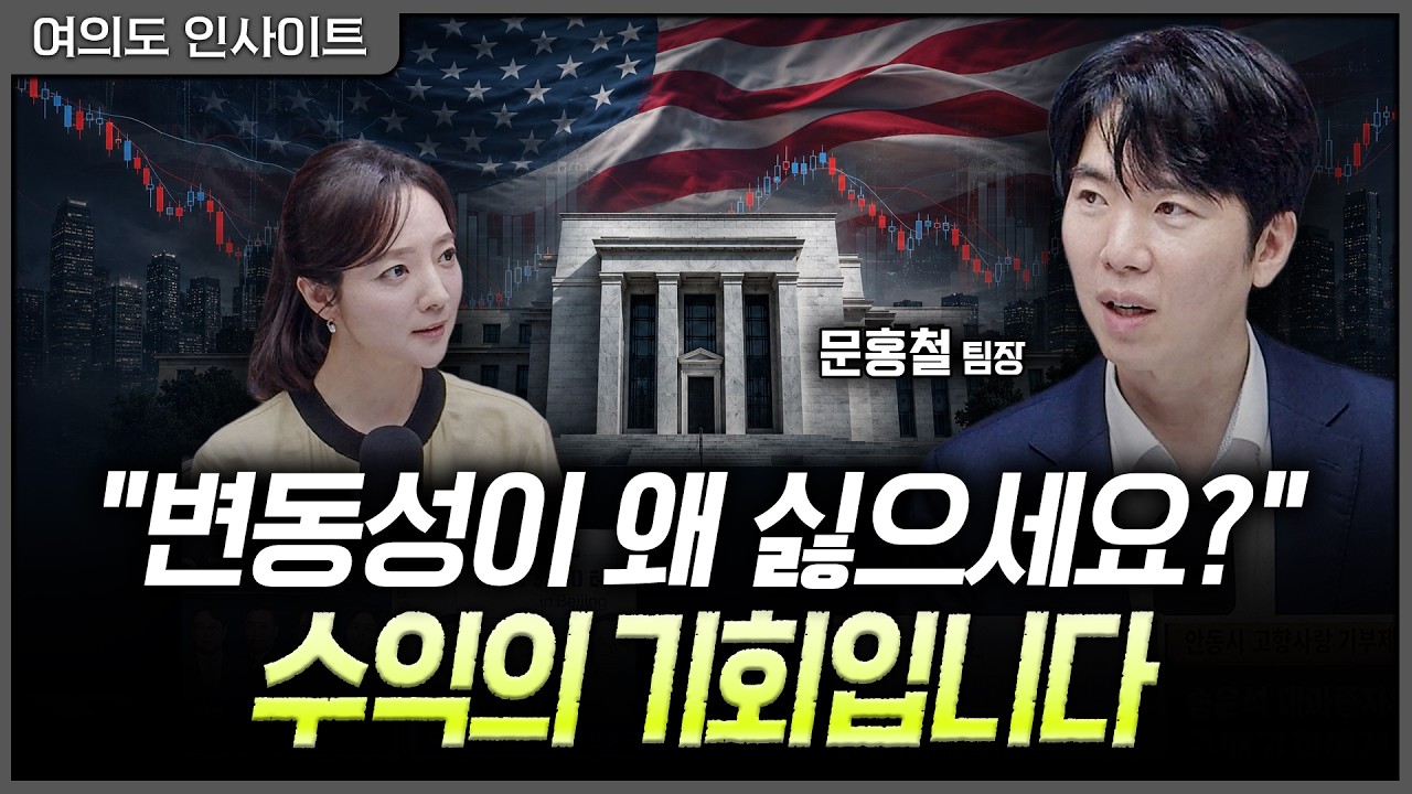 겉과 속이 다른 미국 경제…가짜 지표가 만든 금리 공포ㅣ홍선애, 문홍철 DB증권 자산전략팀장