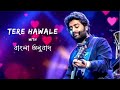 Tere Hawale Full Song [Bangla Translation + Hindi Lyrics] | Arijit Singh | Shilpa Rao | Pritam