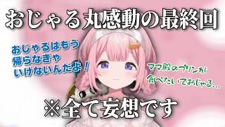 感動のおじゃる丸最終回を語る周央サンゴ【にじさんじ切り抜き】