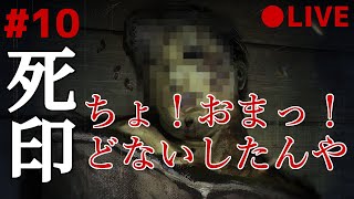 死印 10 なるべくイケボでアテレコ実況 ～ 再び樹海を探索。ちょ！おっさん！どないしたんや！？