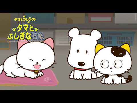ダヤンとタマと飛び猫と ～3つの猫の物語～
