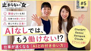 AIなしでは、もう働けない。仕事が速くなるAI活用術｜ChatGPT・Claude・Gemini