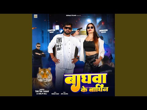 Baghwa ke Baghin — watch video