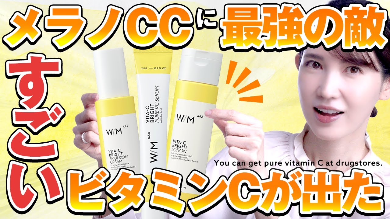 【メラノCCに刺客現る】ドラコスなのに高性能過ぎるビタミンCアイテムが結構凄かったので紹介します!
