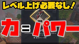 すぐ強くなるにはパワーを意識！レベルは上げても強くならないぞ！【システム】【マイクラダンジョンズ攻略】