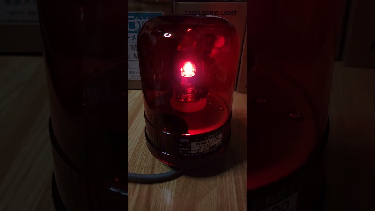 初めて買うメーカーの回転灯　東京メタル工業製トーメ回転灯