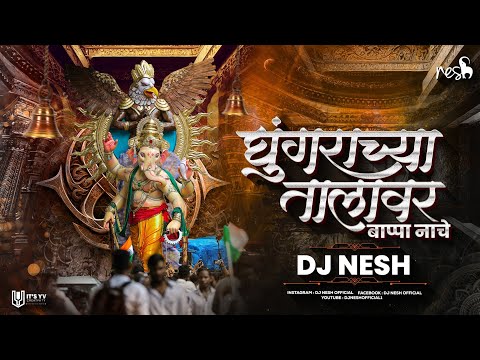Ghungarachya Talavar Bappa Nache DJ Song | Dj NeSH | Ganpati Dj Song | Dum Dum Dumroo Vaje