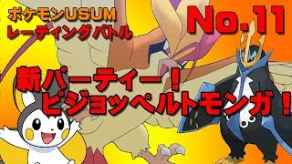 【ポケモンUSUM】お盆期間中にレート2000を目指す！ポケモンUSUMレーティングバトル　No.11