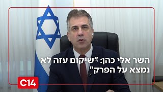השר אלי כהן: "שיקום עזה לא נמצא על הפרק" (חדשות ערוץ 14) - התמונה מוצגת ישירות מתוך אתר האינטרנט יוטיוב. זכויות היוצרים בתמונה שייכות ליוצרה. קישור קרדיט למקור התוכן נמצא בתוך דף הסרטון השר אלי כהן: "שיקום עזה לא נמצא על הפרק" (חדשות ערוץ 14) - התמונה מוצגת ישירות מתוך אתר האינטרנט יוטיוב. זכויות היוצרים בתמונה שייכות ליוצרה. קישור קרדיט למקור התוכן נמצא בתוך דף הסרטון
