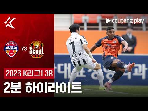 제주SK VS FC서울 1:2 K리그 스포츠하이라이트