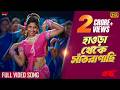 Howrah Theke Santragachi Bengali Full Song Prosenjit Bengali Movie Bondhoo Eskay Movies