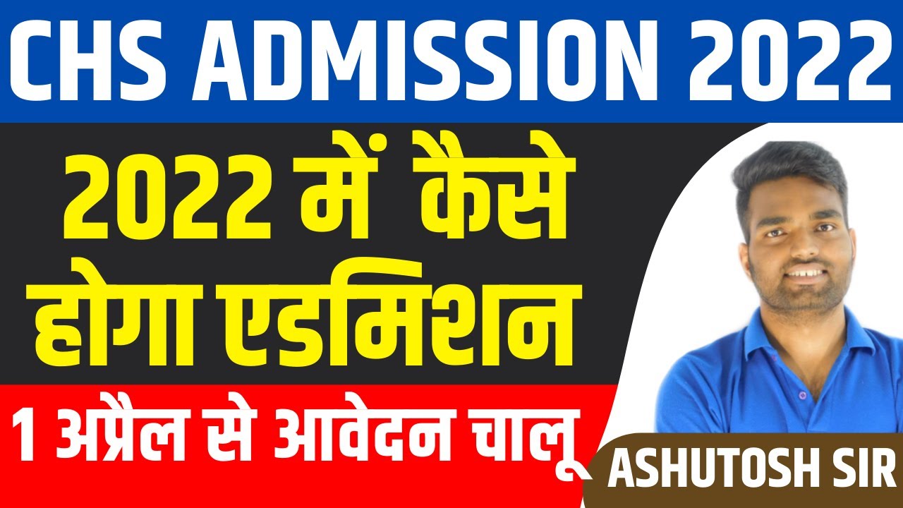 Watch video CHS ADMISSION 2022| CHS APPLICATION FORM 2022| CHS 2022 |BHU SCHOOL ADMISSION PROCESS|CHS ADMISSION Now CHS ADMISSION 2022| CHS APPLICATION FORM 2022| CHS 2022 |BHU SCHOOL ADMISSION PROCESS|CHS ADMISSION