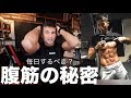 腹筋をデカくする秘密【僕の経験談】