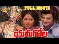 YAMAGOLA FULL LENGTH TELUGU MOVIE NTR JAYAPRADA ALLU RAMALINGAIAH Svv