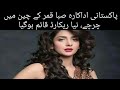 Saba Qamar Nay China Main Naya Record Qaim Kr Diya Urdu Gallery