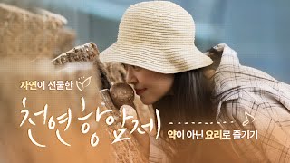 [숲속의 식탁] 세번째 식탁 Ep.3 햇살 닮은 바람 담은 표고버섯