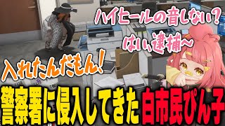 普通に署内に入ってくるぴん子が自白したので指名手配し逮捕するさぶ郎達