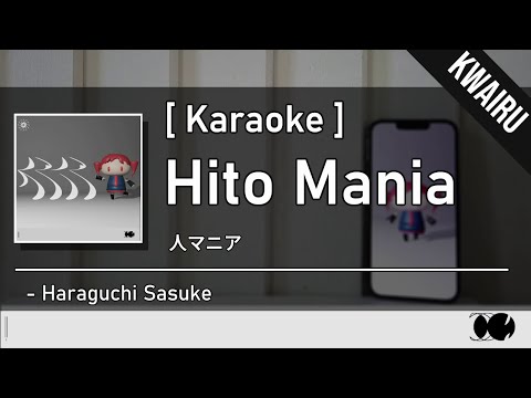 [Karaoke] Hito mania (人マニア) - Haraguchi Sasuke