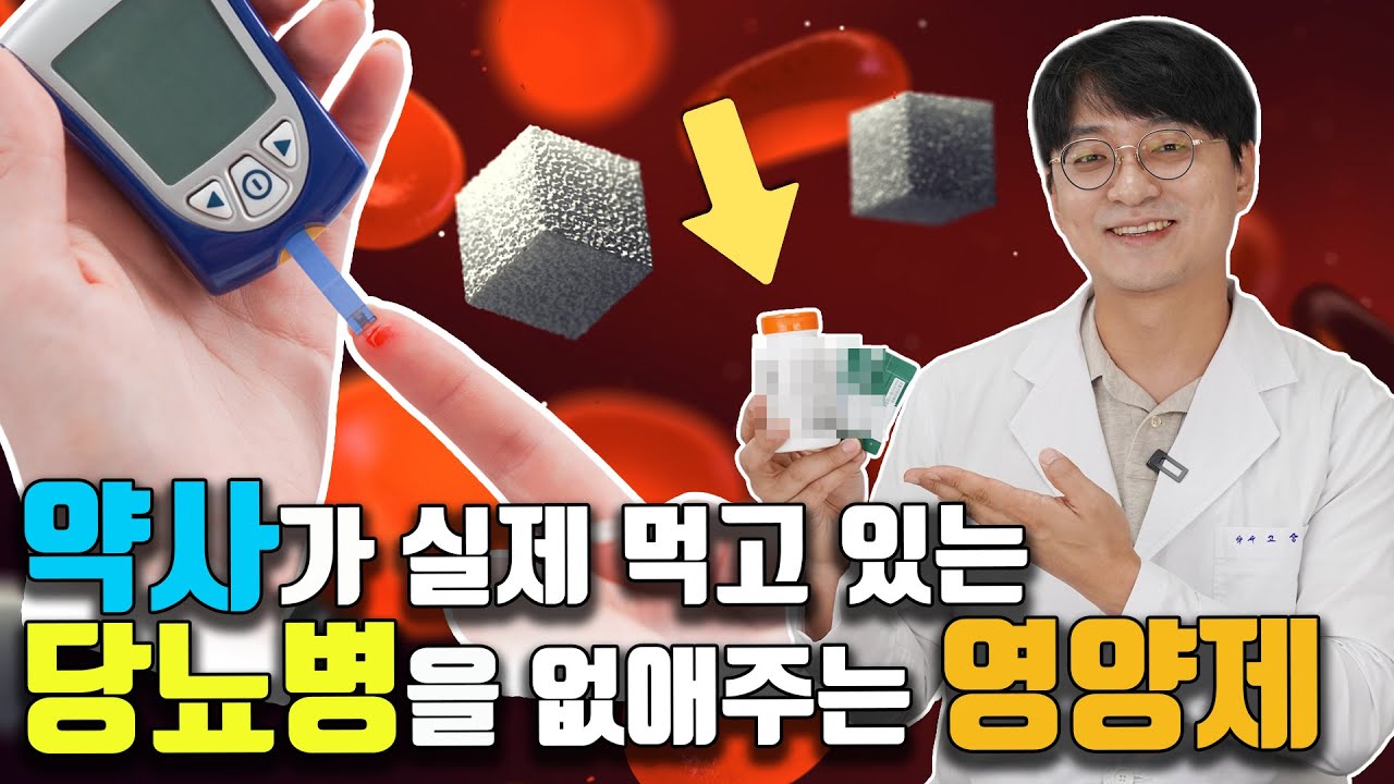 SUPPLEMENTS that get rid of diabetes; a pharmacist also is eating this