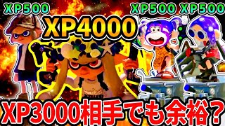XP4000は上位帯でもXP500をキャリー出来るのか？【スプラトゥーン3】#スプラトゥーン3