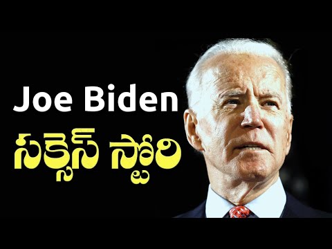 అనుకున్నాడు సాధించాడు Joe Biden success story in Telugu