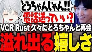 【VCR RUST】久々にとろちゃんと再会し嬉しさが溢れ出るやうじ【RIDDLE ORDER/ゆきお/猫麦とろろ】