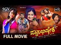 Pattabhisheka Latest Kannada Full HD Movie Yuvraj Kalyankumar Latest Kannada Movie