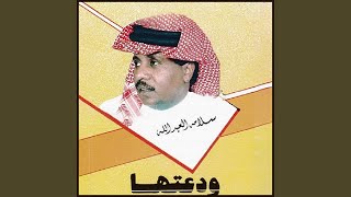 كلمات اغنية ابكوا معي يااهل القلوب سلامة العبدالله