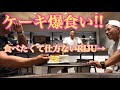 デカいホールケーキを爆食い‼️【大食い】