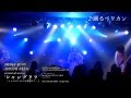 【yazzmad】ライブダイジェスト映像 