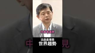 [討論] 阿扁首席辯護律師鄭文龍，力挺法庭直播