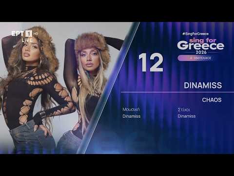 12. Dinamiss - Chaos | Sing for Greece 2026 - Α' Ημιτελικός