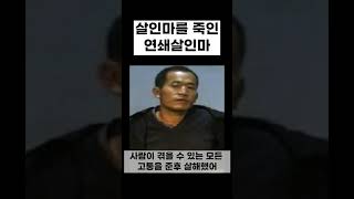 Download lagu The Serial Killer Who Killed a Murderer | China mp3