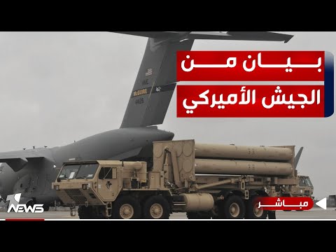 شاهد بالفيديو.. عاجل | بيان من الجيش الأميركي حول هجوم الفصائل على قاعدة عين الأسد | موجز اخبار الصباح 2024/1/21