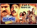 Yamagola Malli Modalayindi Full Length Telugu Movie Srikanth Venu Thottempudi Meera Jasmine