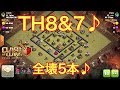 【クラクラ】th8 u00267♪全壊5本♪ゴレバルキリーホグ ドラゴンラッシュ ドラバルホグ クラン対戦