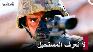 كورس مشاهد ملازم شيغدان (Çiğdem Teğmen Scenes) ـ المحارب 2026
