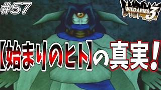 【ワイルドアームズ3】きっと、いつか想い出になるRPG・・・　Part57【ネタバレ有り】