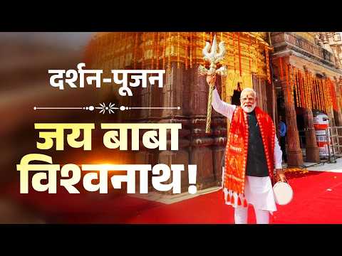 PM Modi performs darshan and pooja at Shri Kashi Vishawanath temple in Varanasi