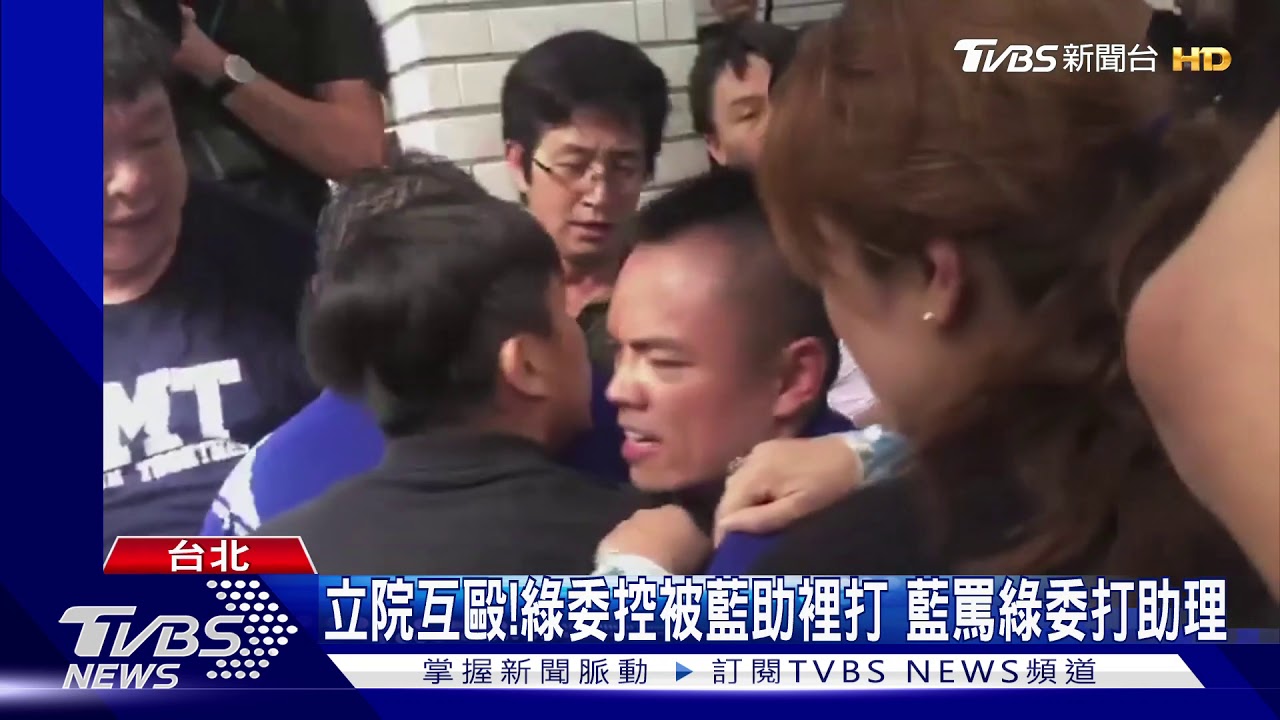 阻陳菊任監院長！藍綠立委扭打　藍委見血送醫